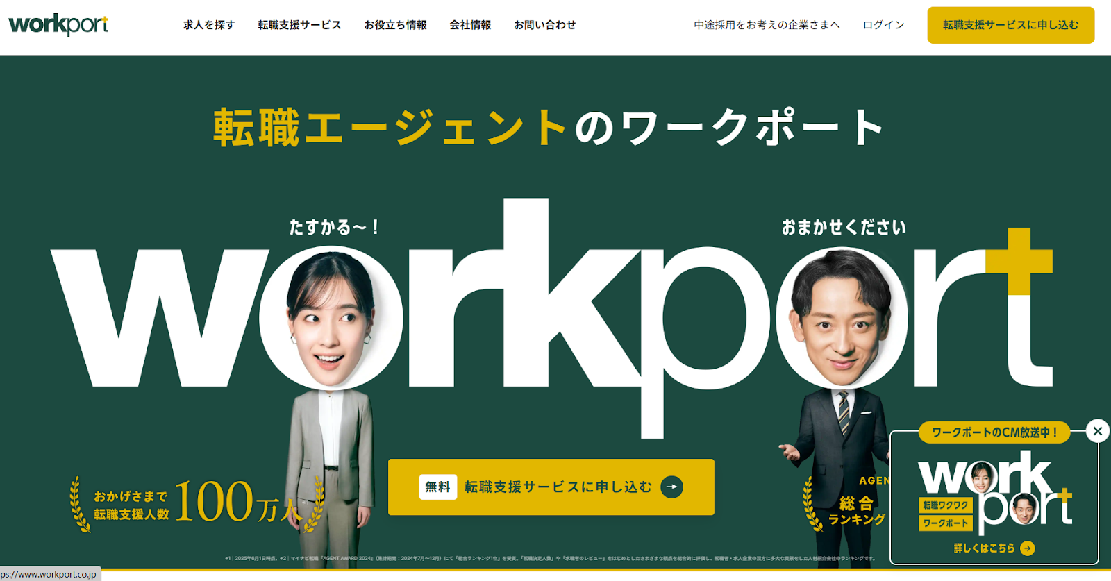 ワークポートという人材サービスの基本情報徹底解説：転職成功のカギと注意点