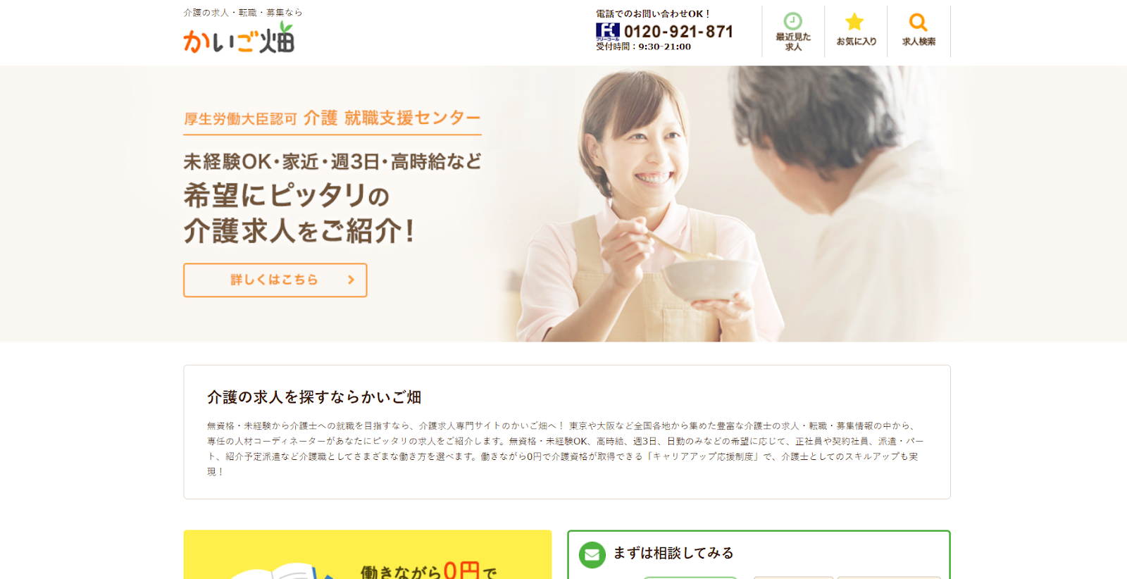 かいご畑人材サービスの基本情報徹底解説：転職成功のカギと注意点